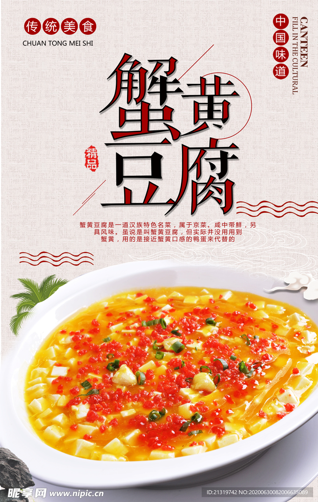 蟹黄豆腐