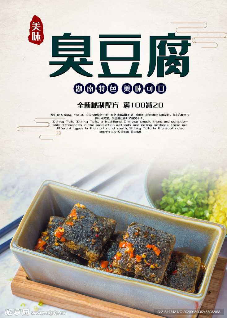 臭豆腐