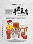 手磨豆腐