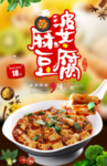 麻婆豆腐