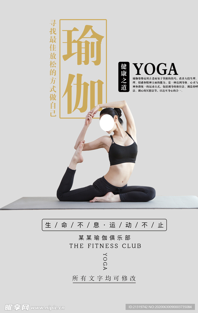 瑜伽