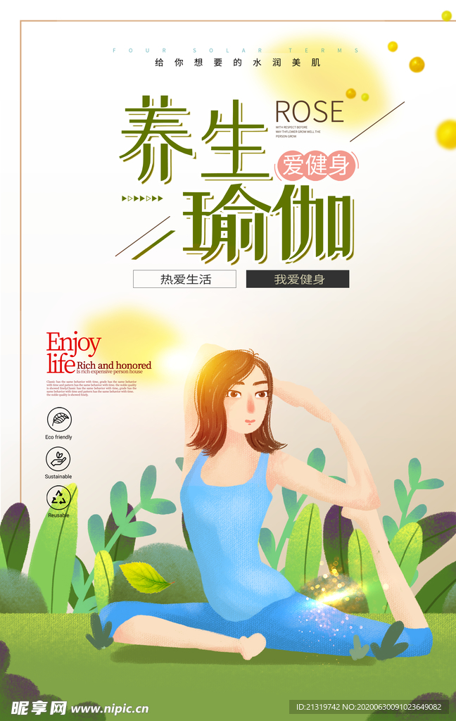 瑜伽