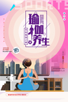 瑜伽