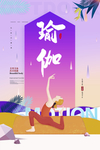 瑜伽
