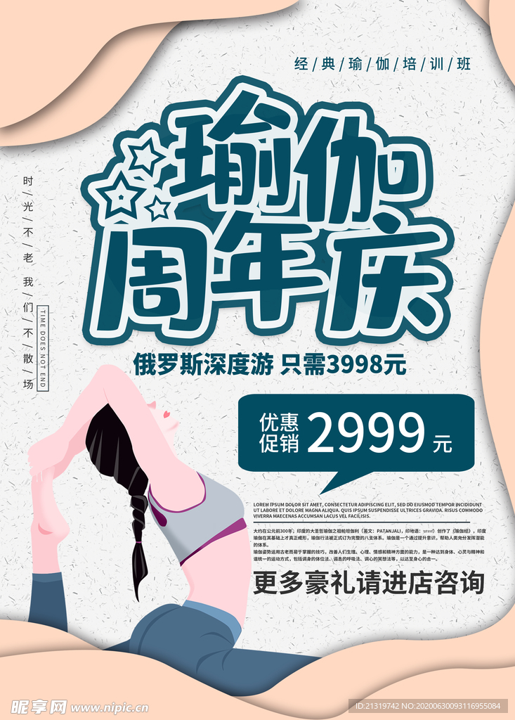 瑜伽