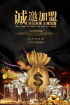 诚邀加盟