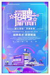 时尚招聘