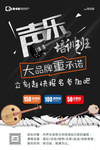 声乐培训班