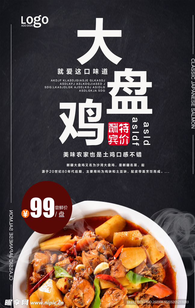 大盘鸡