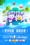 夏季上新