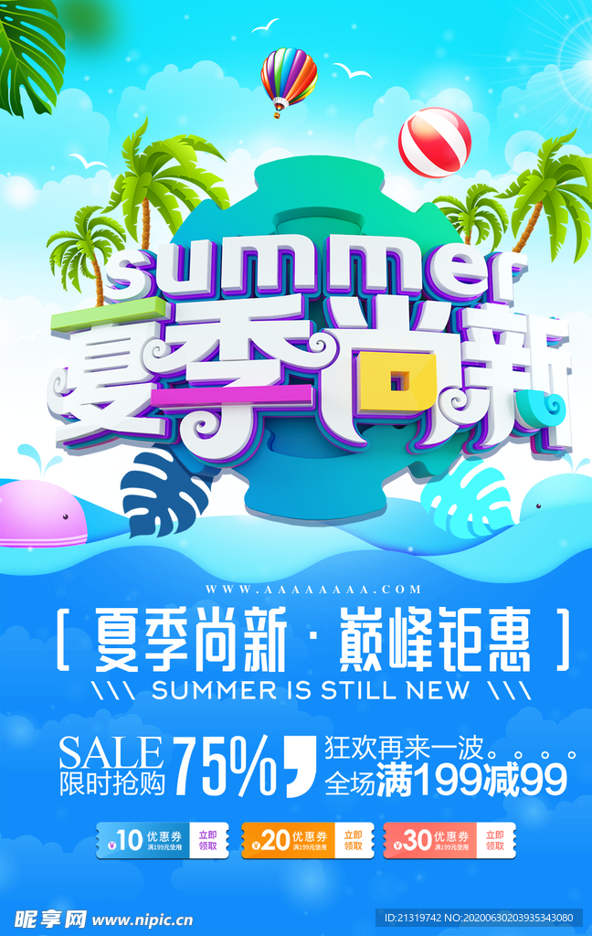 夏季上新