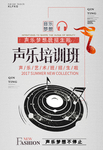 声乐培训班