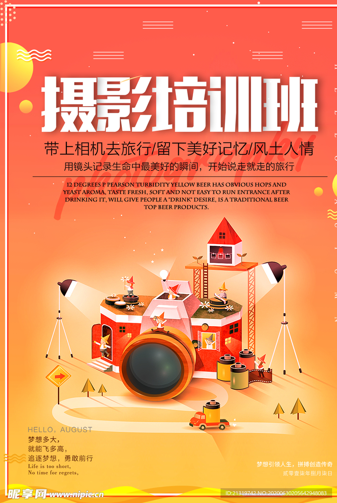 摄影培训