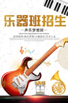 乐器班