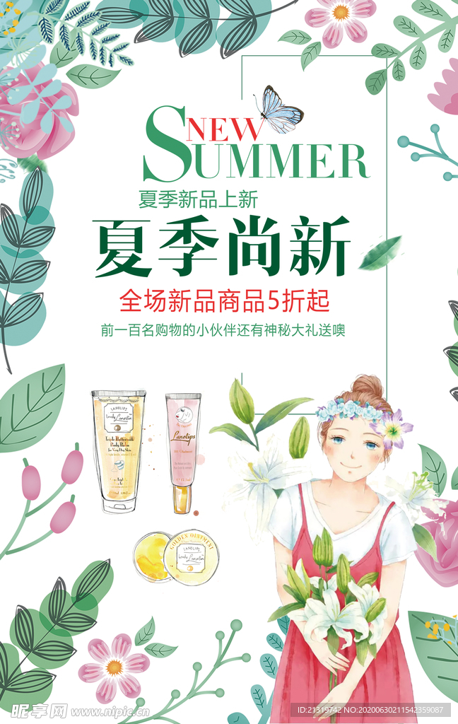 夏季促销