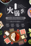 火锅季