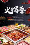 火锅季