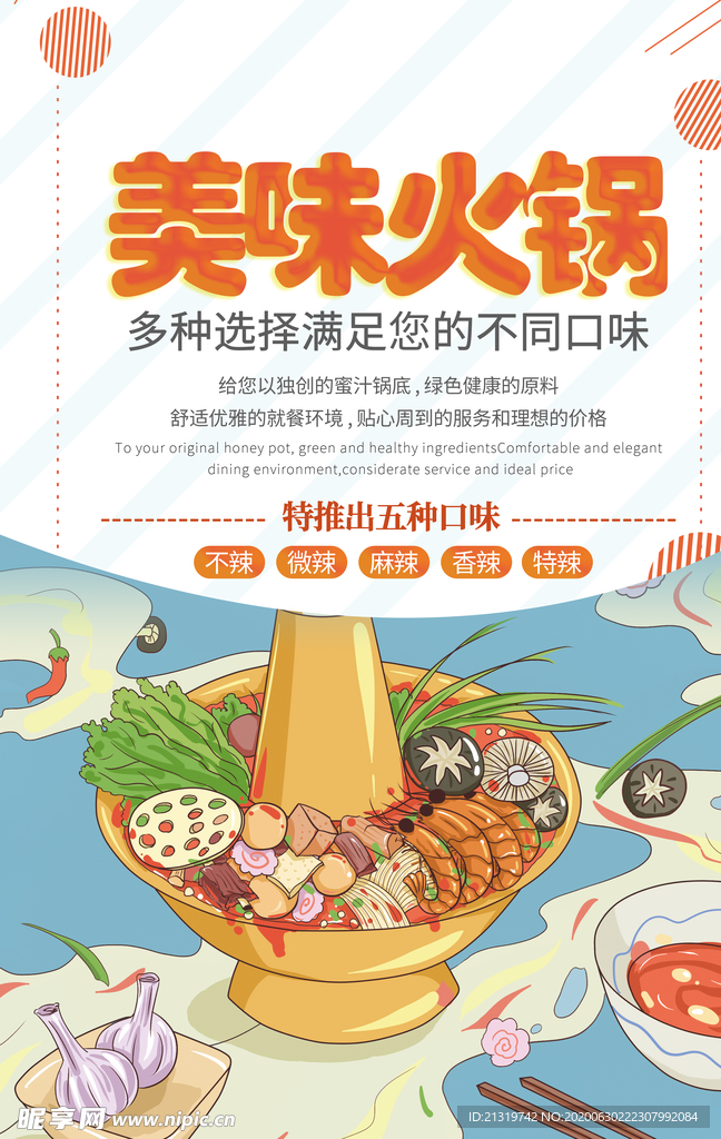 火锅插画