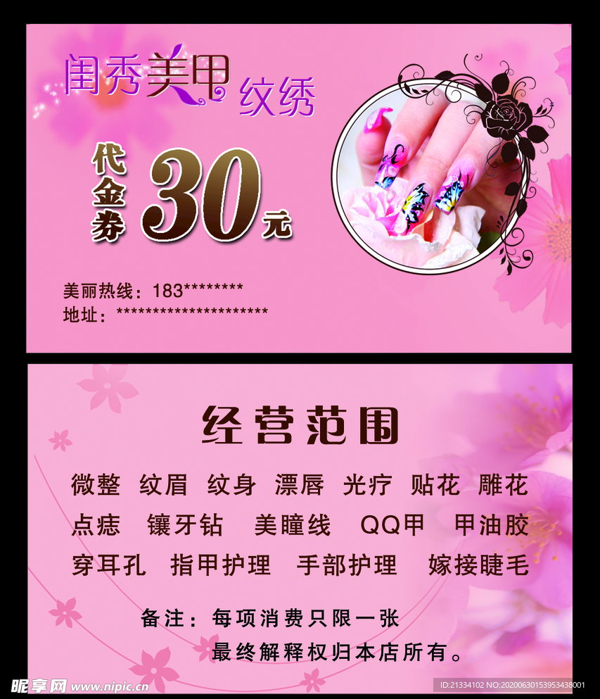 美甲纹绣代金券