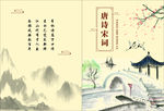 中国风封面