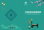 中国风封面