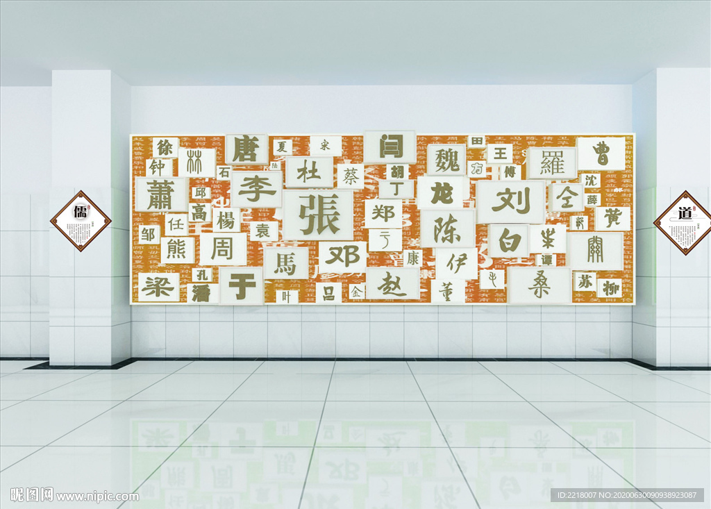 校园文化之百家姓