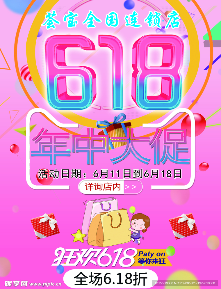 618 年中大促