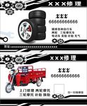 汽修摩托车维修名片