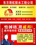 东方雨虹防水名片