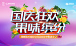 水果节活动