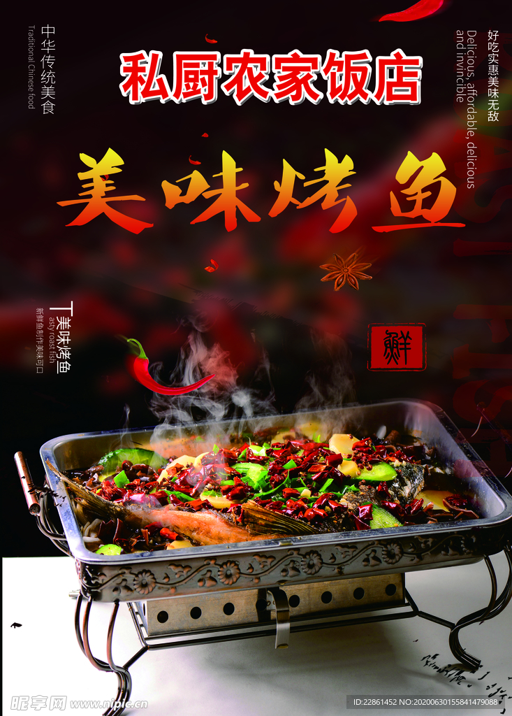 美味烤鱼