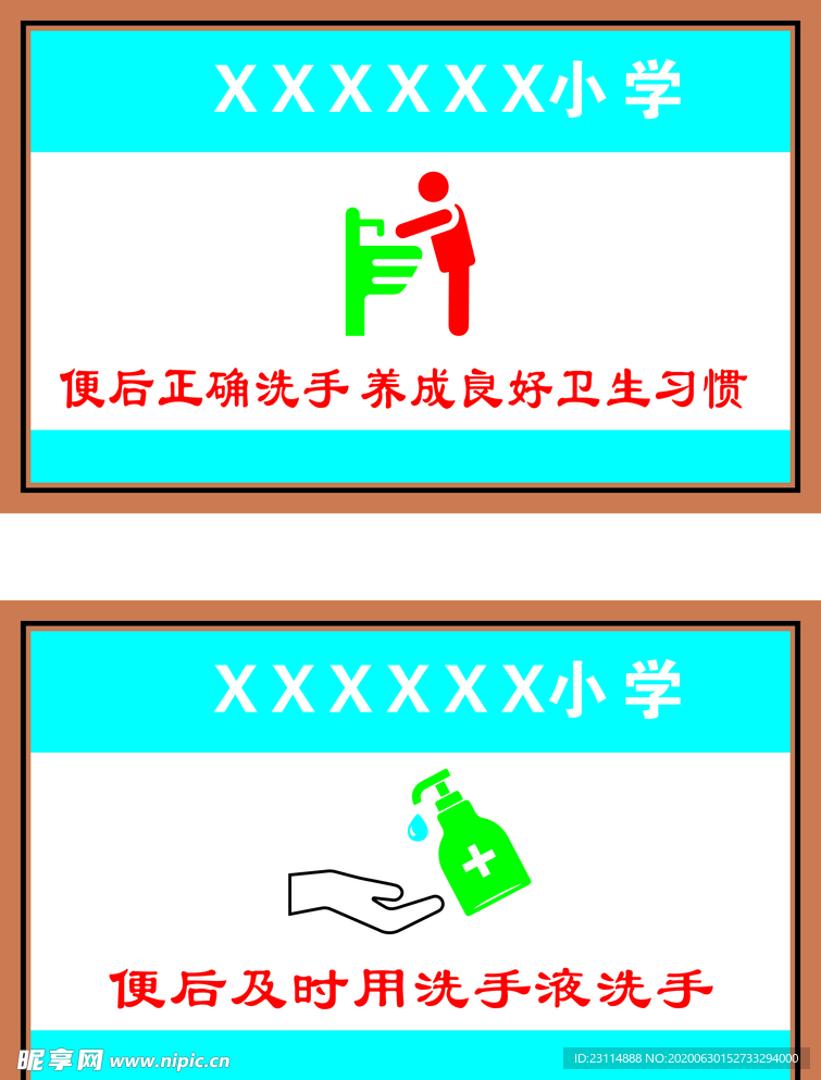 洗手提示牌