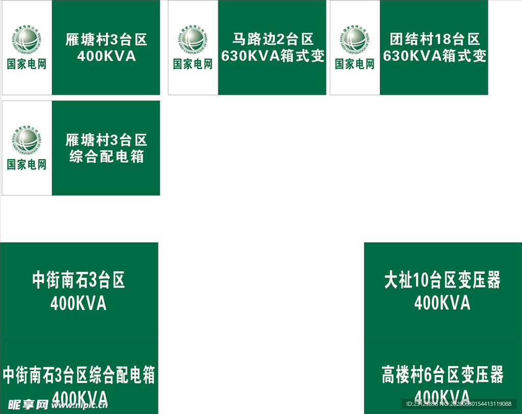 国家电网