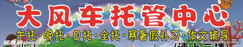大风车广告牌
