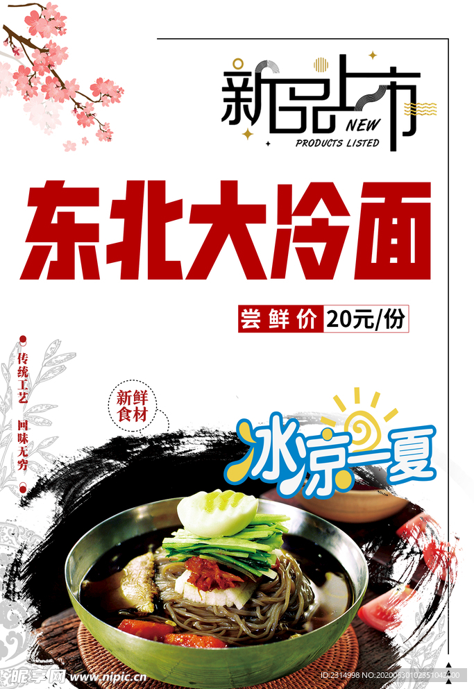 冷面 面食