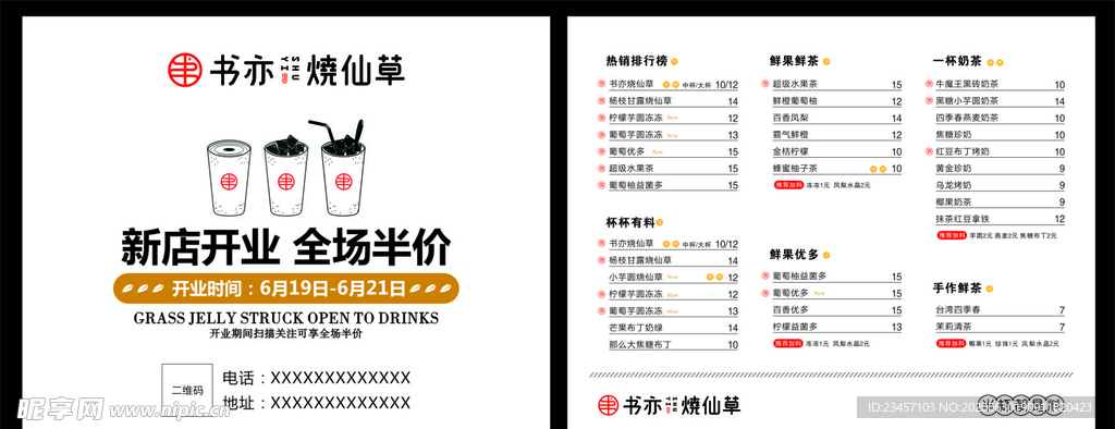 书亦烧仙草