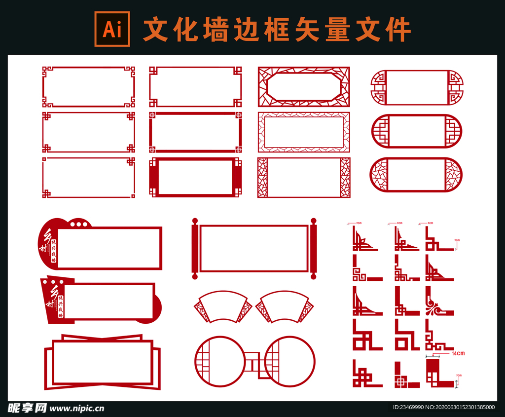 文化墙边框