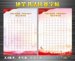 硬笔书法比赛字帖