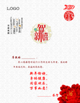 2020鼠年贺新年贺卡内页