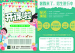 培训班彩页