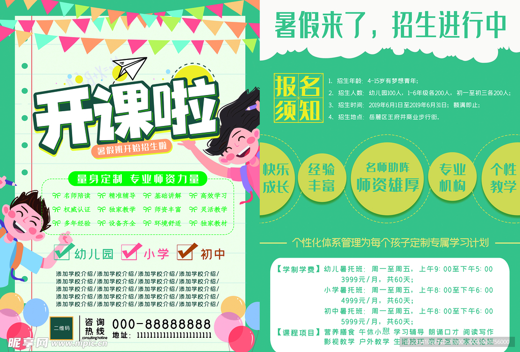 培训班彩页