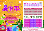 暑假班彩页