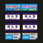 公安科室牌和标志牌