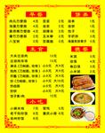 饭店菜单