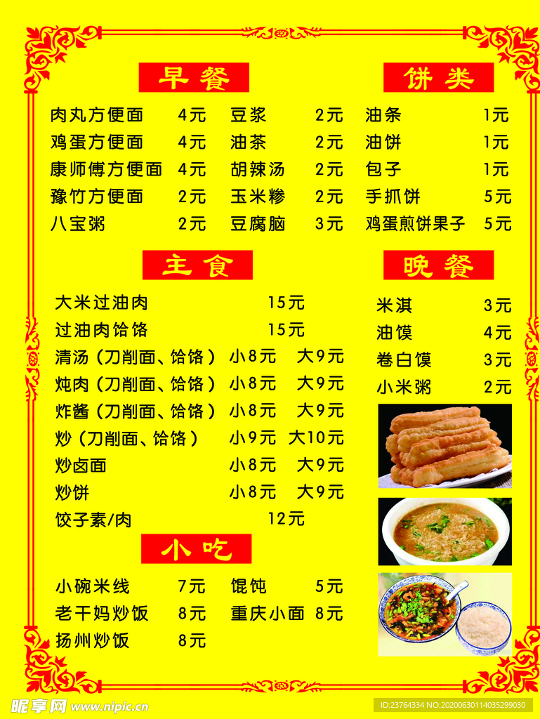 饭店菜单