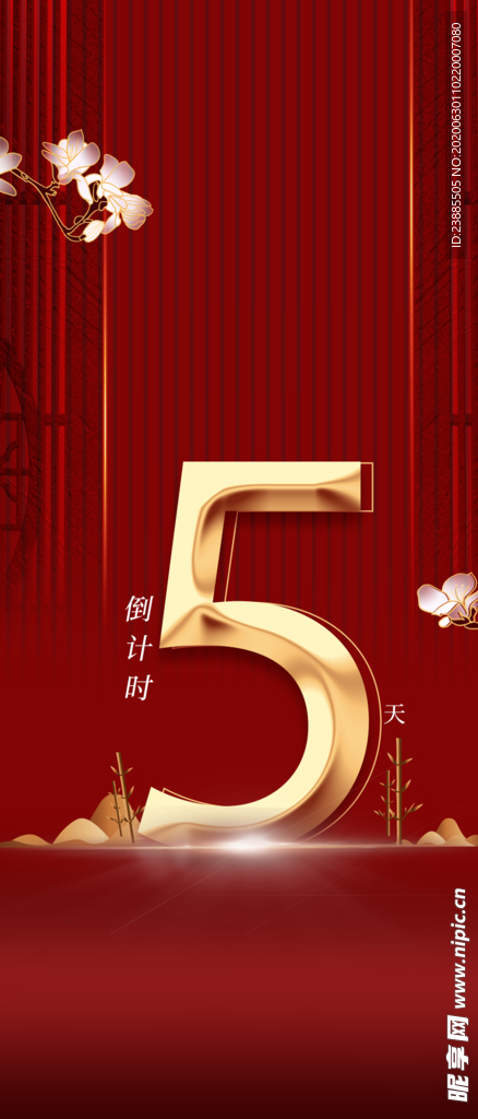 倒计时