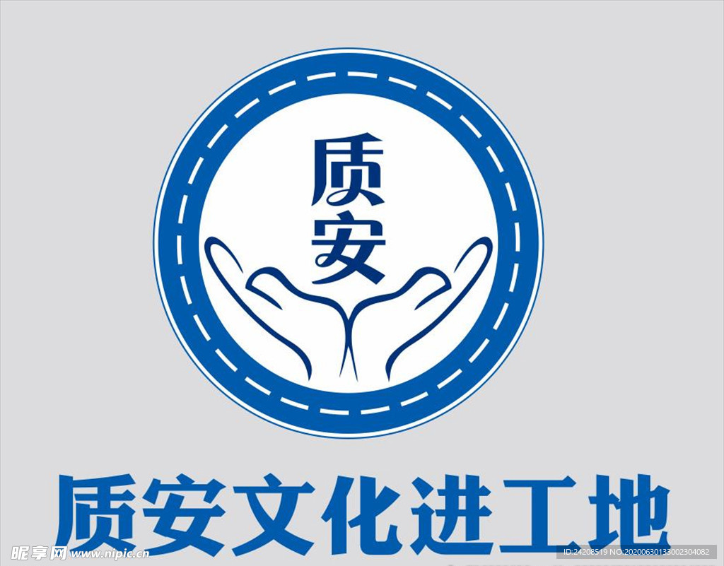 质安文化进工地logo