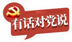 党建   展板   共产党