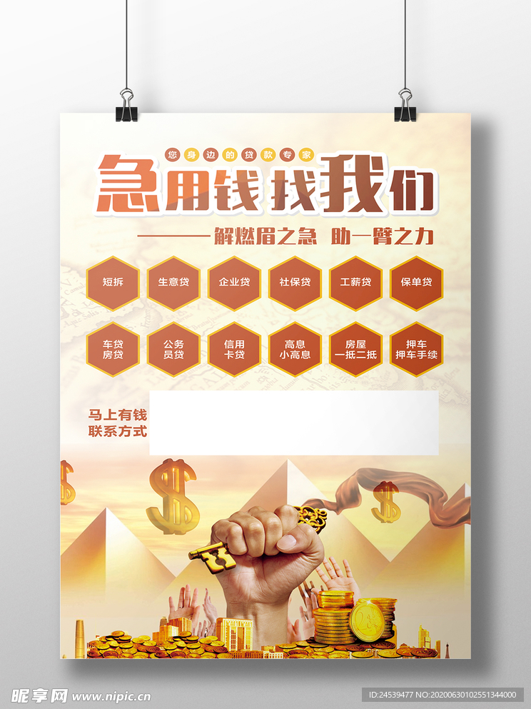 急用钱找我们
