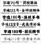 字魂 灵悦黑体浪漫情书体状元